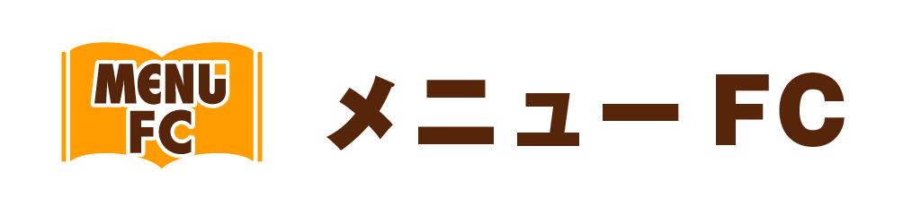メニューFC